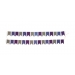 Mini Pennant Flags Elegance 2Pack